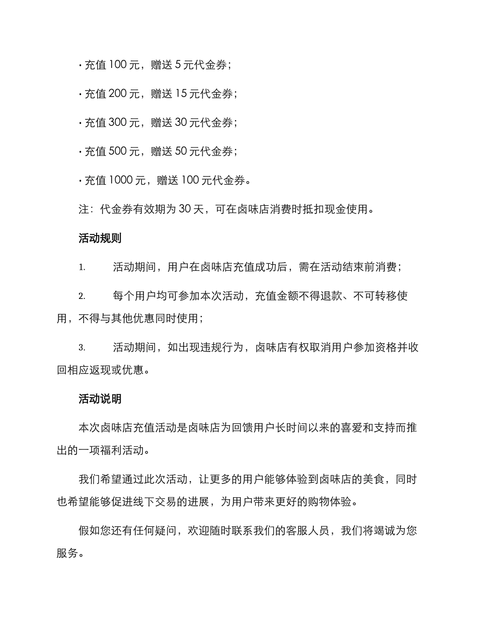 卤味店充值活动方案_第2页