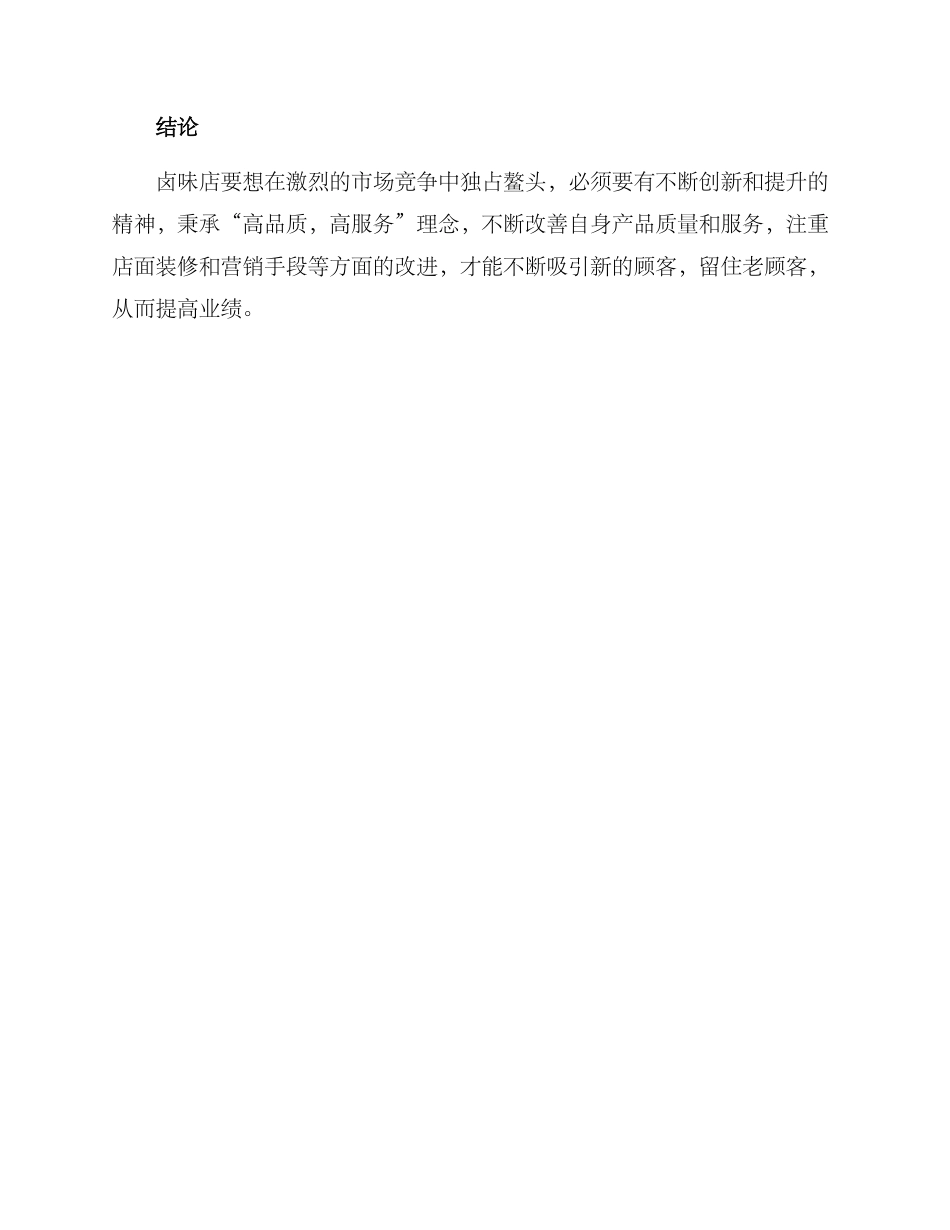 卤味店业绩提升方案_第3页