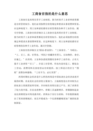 工商食官指的是什么意思