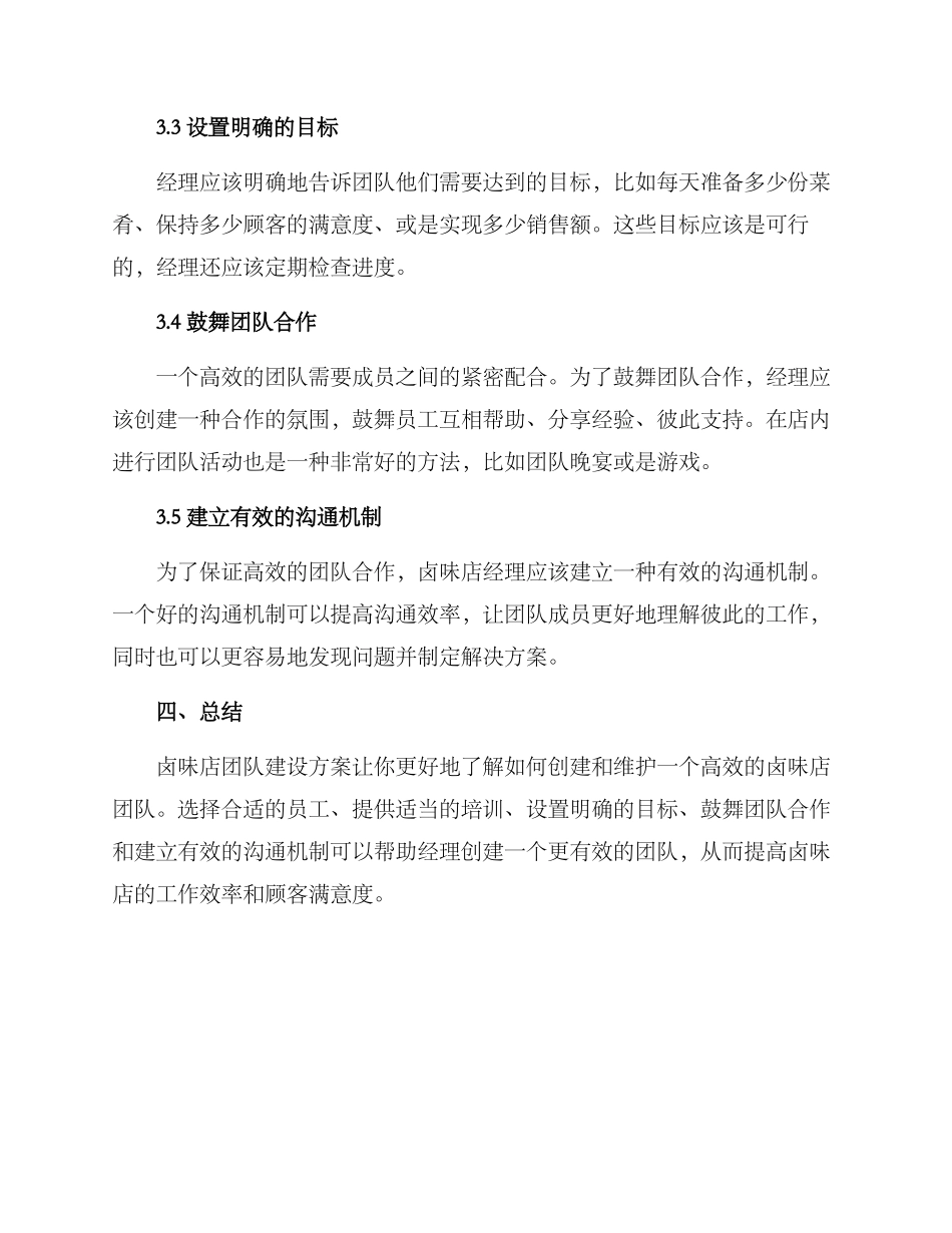 卤味店团队建设方案_第2页