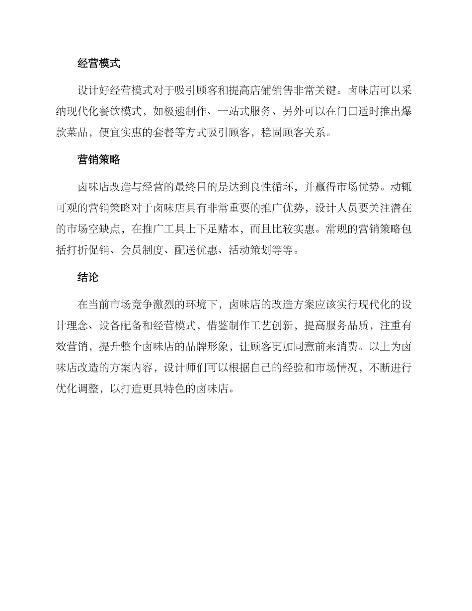 卤味店改造方案_第3页