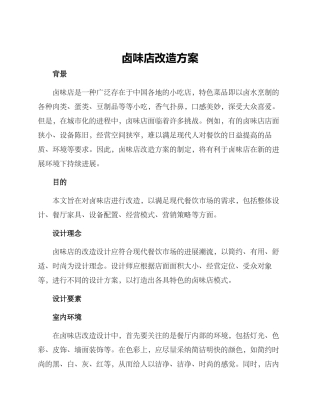 卤味店改造方案