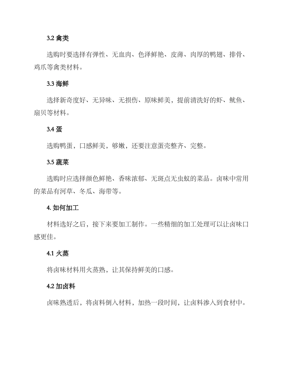 卤味店执行方案_第2页