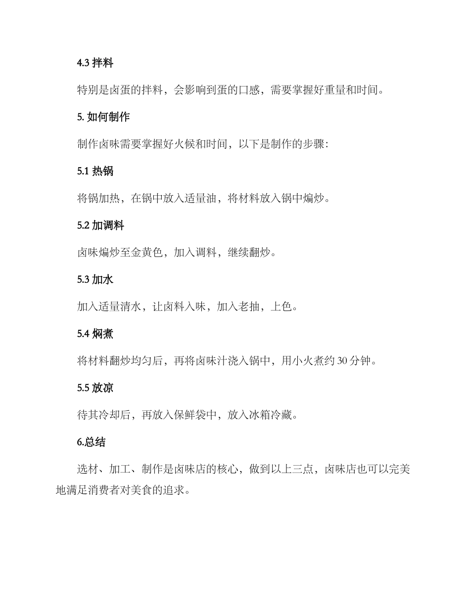 卤味店执行方案_第3页