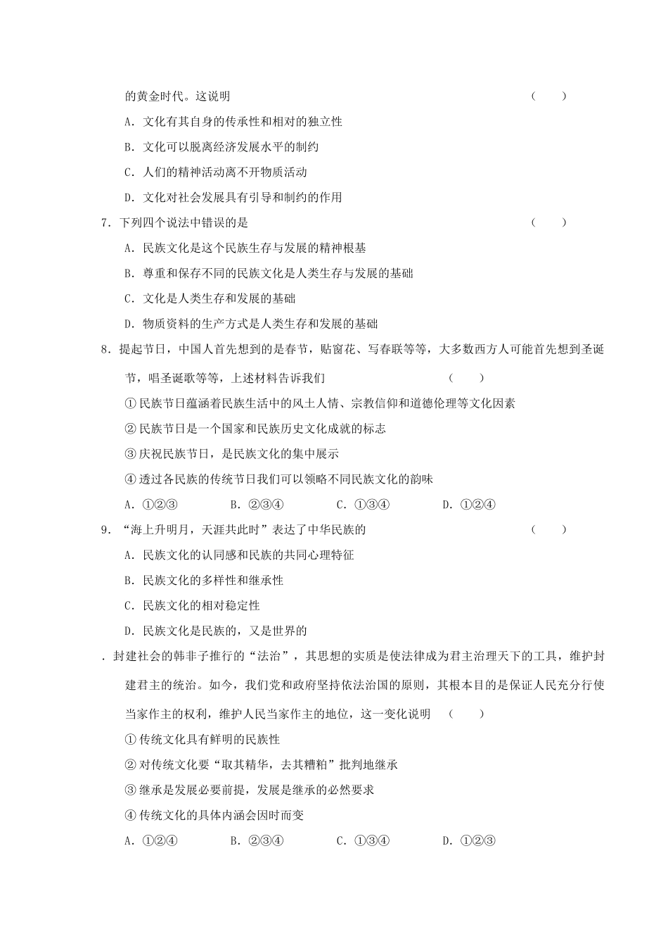 江苏省南京市金陵中学届高三暑假测试政治测试题_第2页