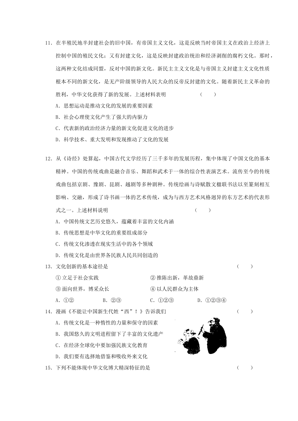 江苏省南京市金陵中学届高三暑假测试政治测试题_第3页