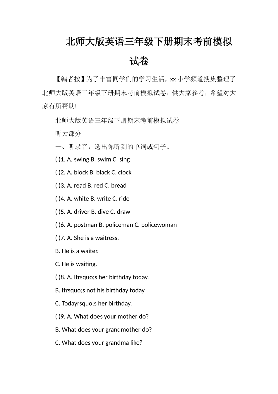 北师大版英语三年级下册期末考前模拟试卷_第1页