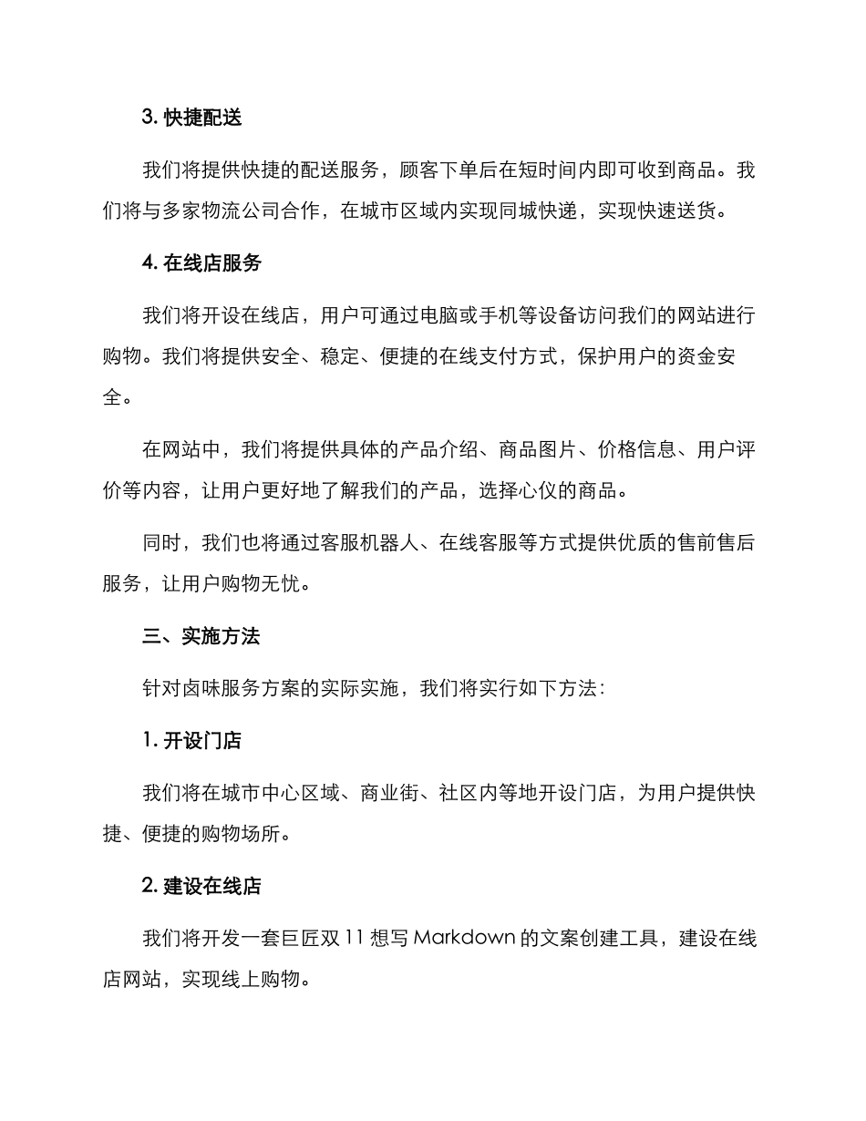 卤味服务方案_第2页