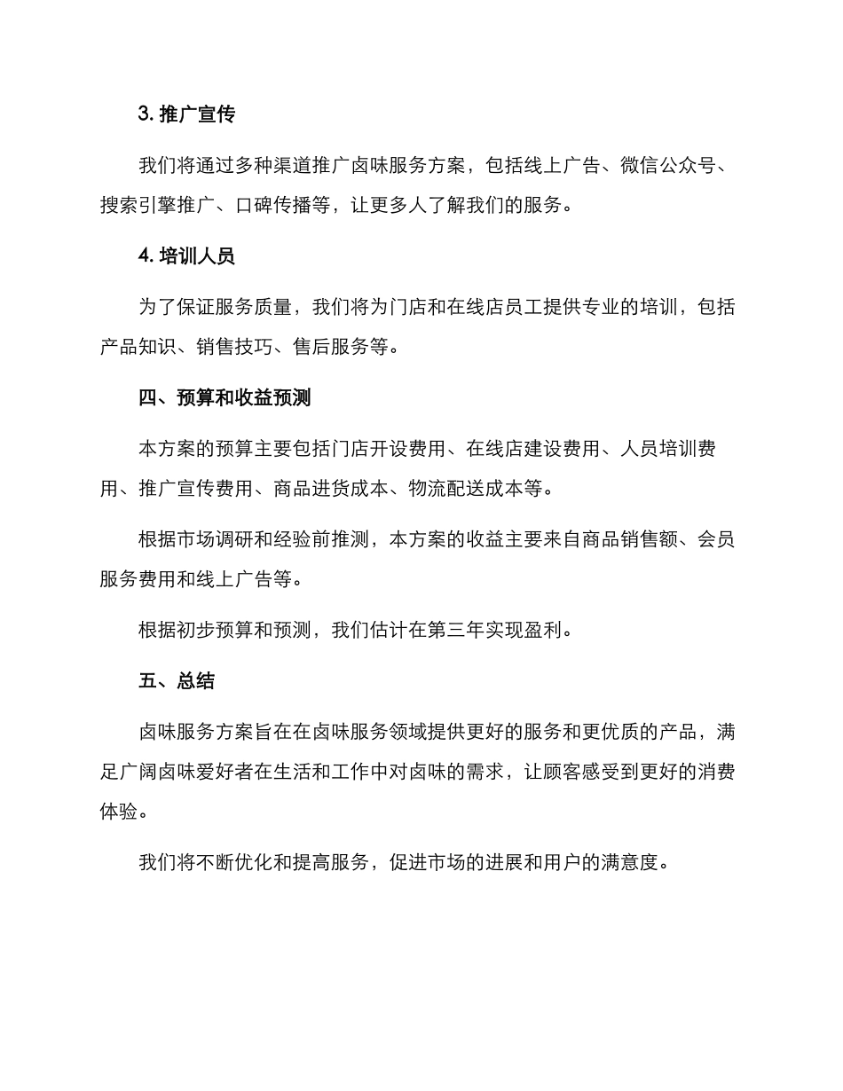 卤味服务方案_第3页