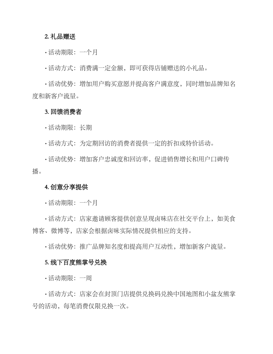 卤味店试业活动方案_第2页