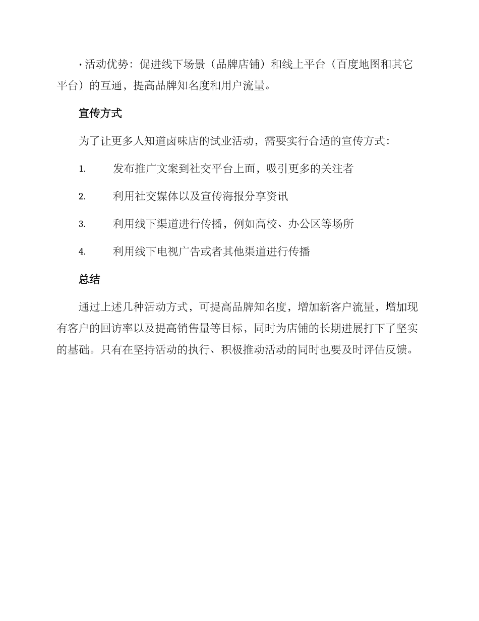 卤味店试业活动方案_第3页