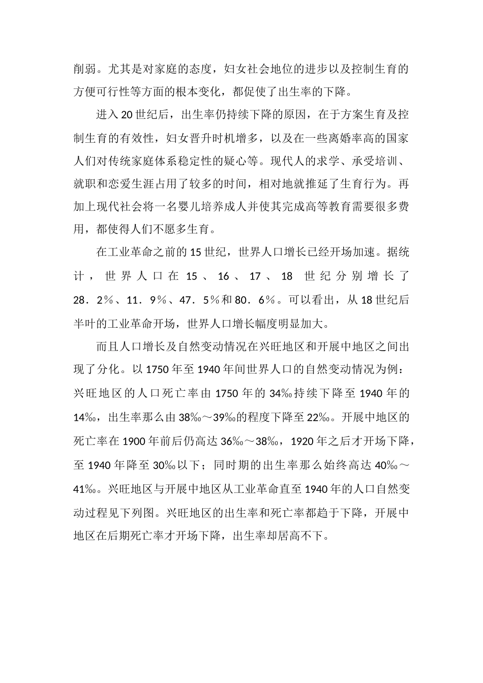 工业革命后人口变化的具体情况是什么_第2页