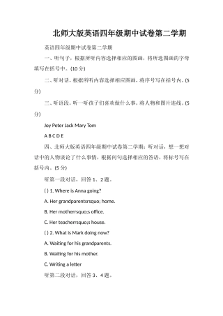 北师大版英语四年级期中试卷第二学期