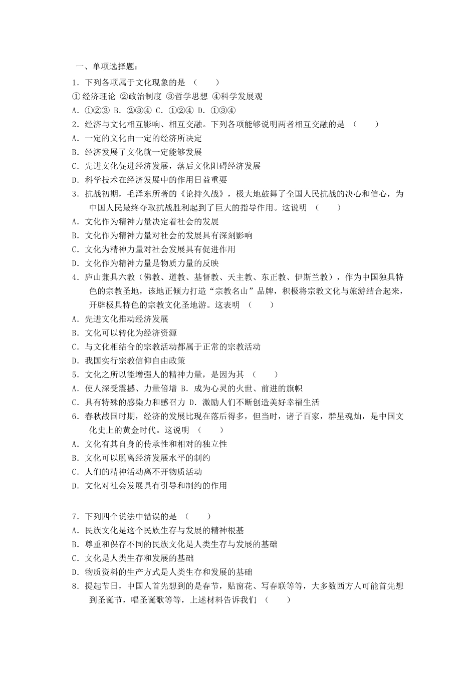 江苏省南京市金陵中学学度高三政治综合测试_第1页