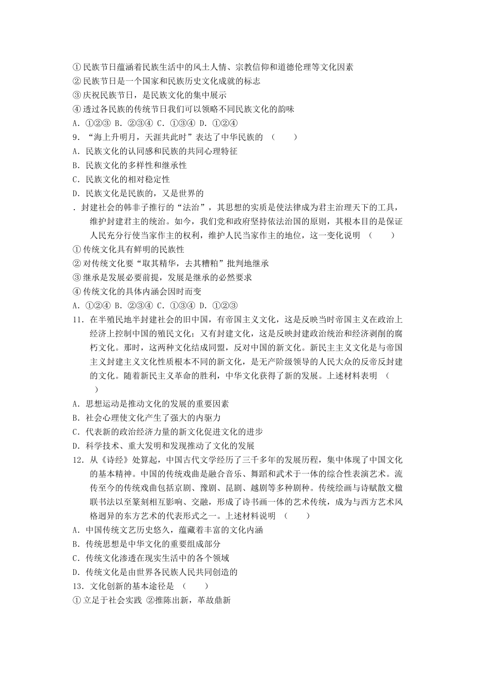 江苏省南京市金陵中学学度高三政治综合测试_第2页