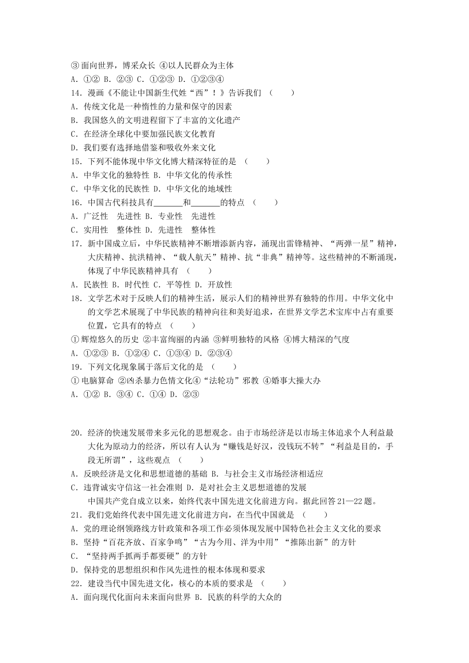 江苏省南京市金陵中学学度高三政治综合测试_第3页