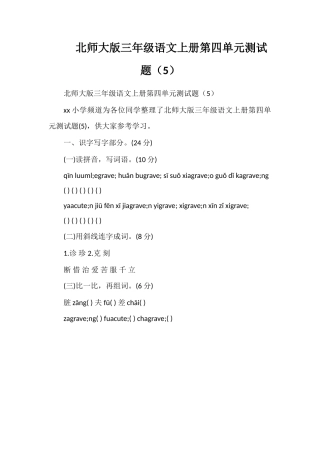 北师大版三年级语文上册第四单元测试题（5）