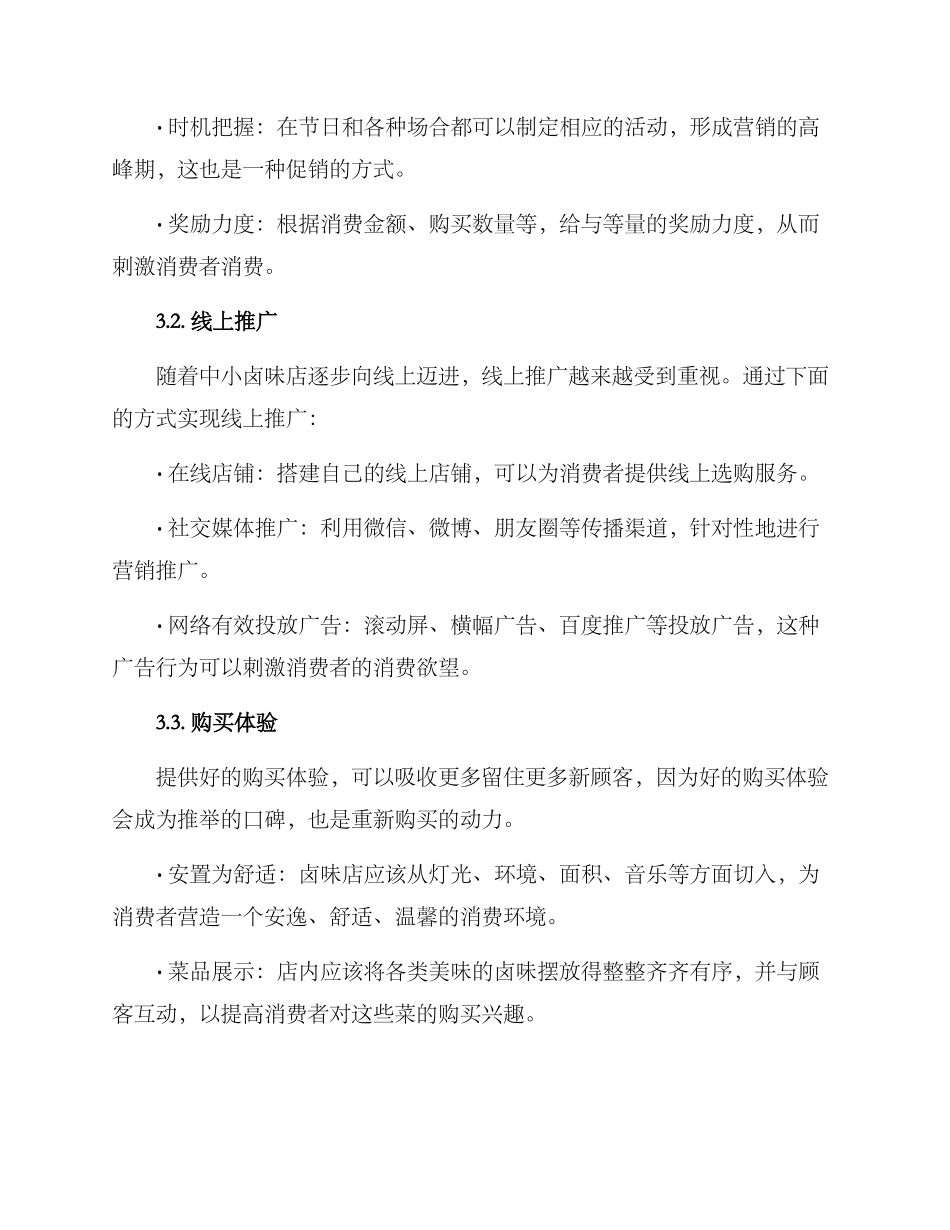 卤味营销管理方案_第2页