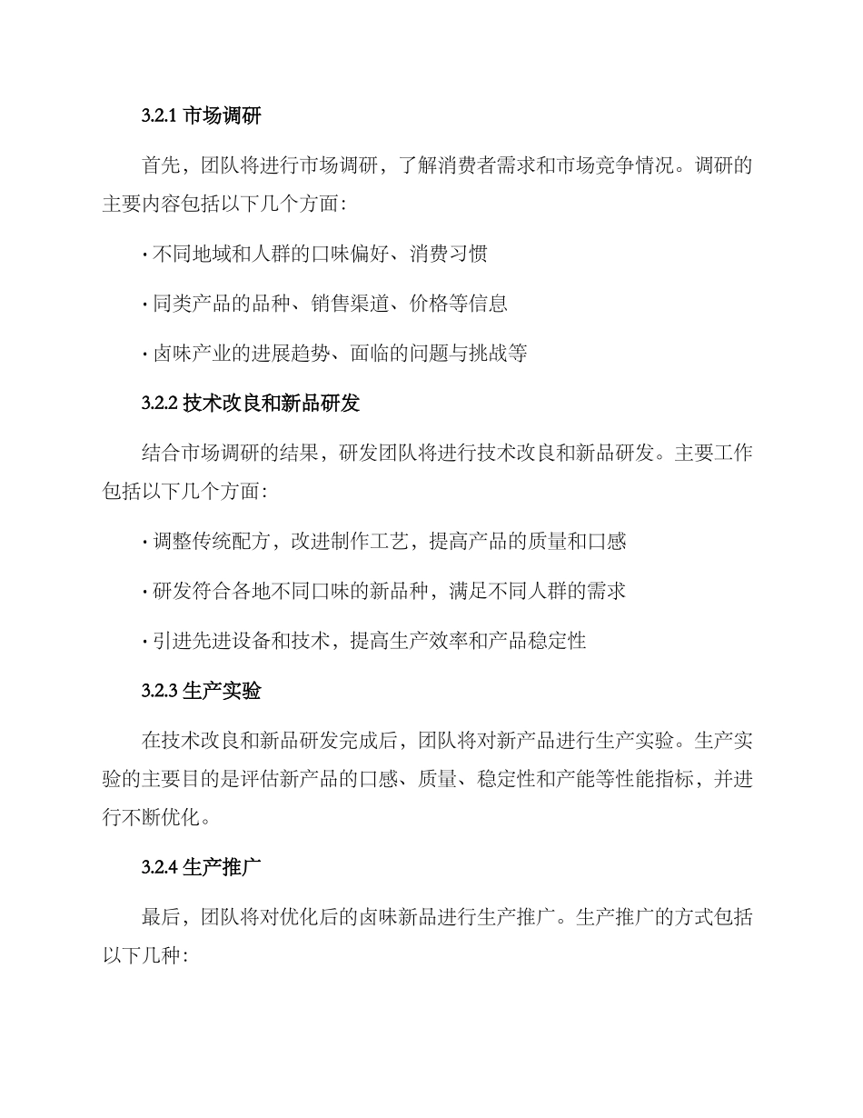 卤味研发计划方案_第2页