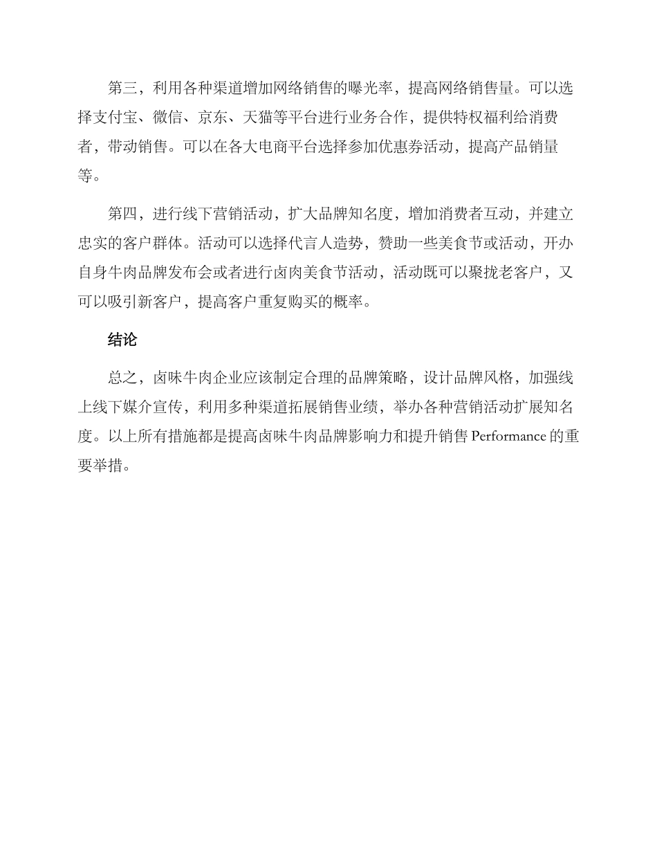 卤味牛肉营销方案_第2页