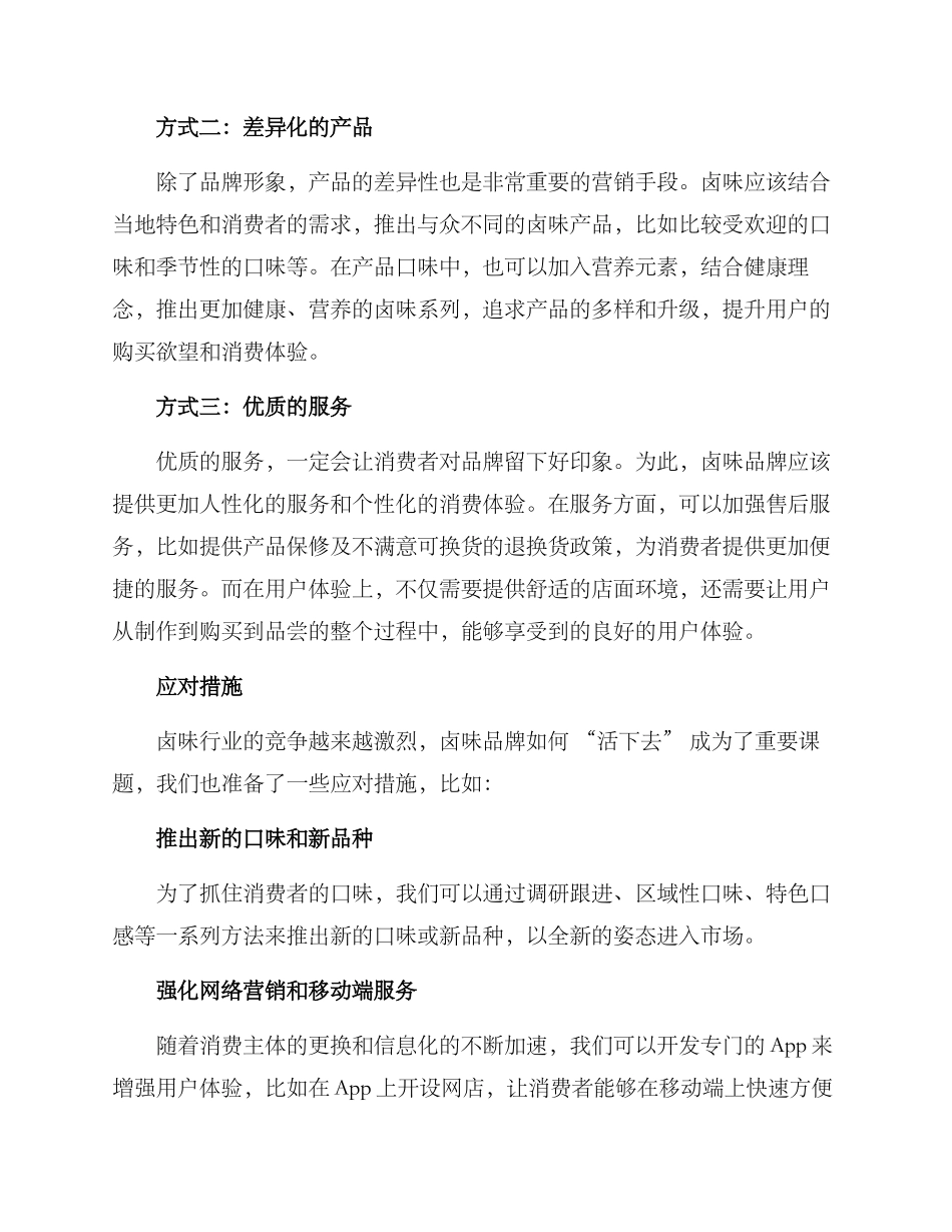 卤味营销推广方案_第2页