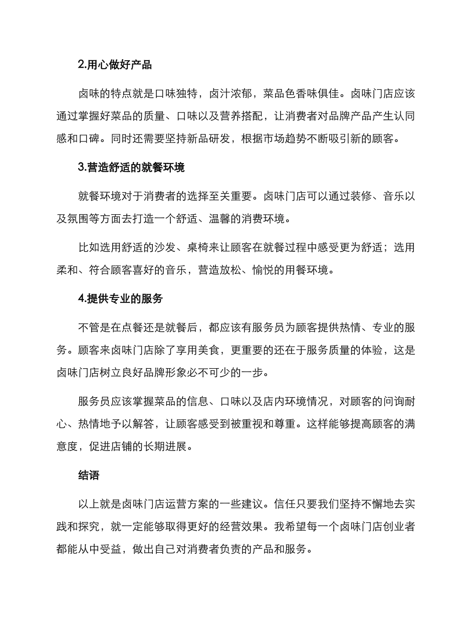 卤味门店运营方案_第2页