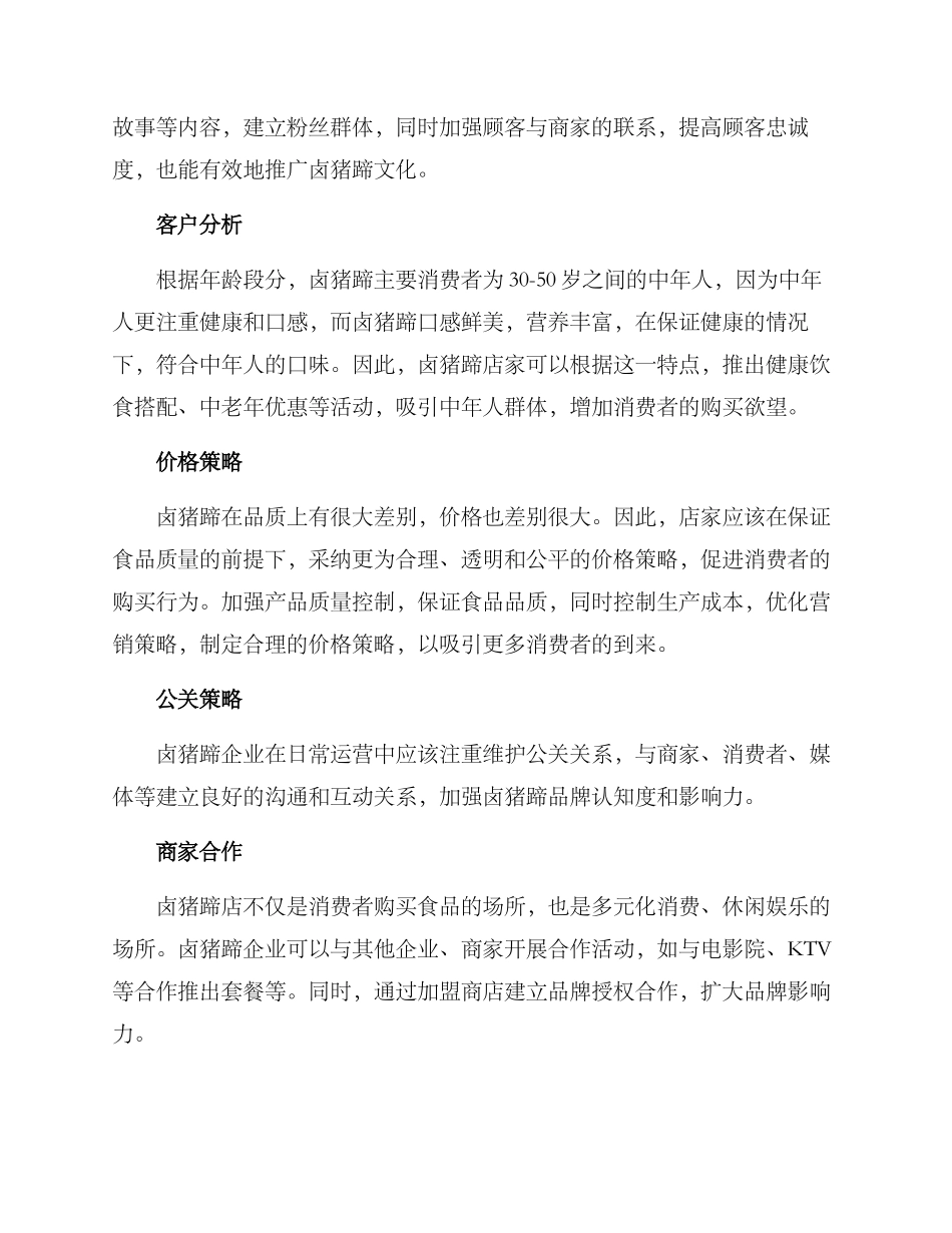 卤猪蹄实体运营方案_第2页