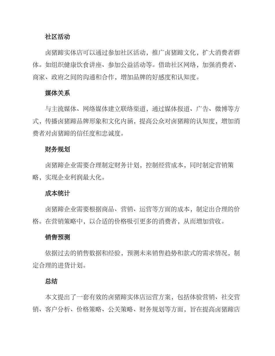 卤猪蹄实体运营方案_第3页