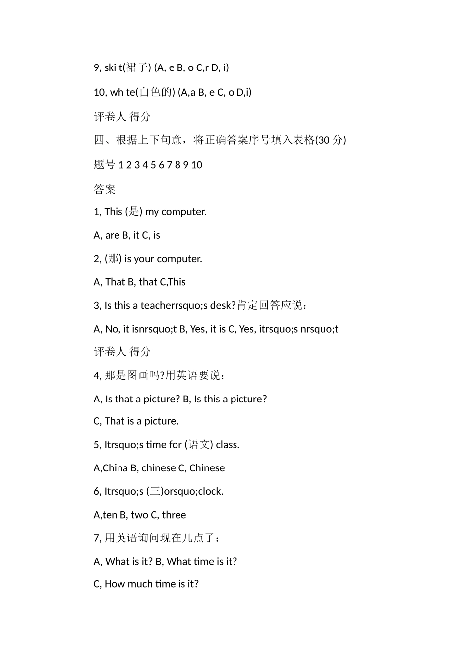 北师大版英语四年级期中试题下册_第2页