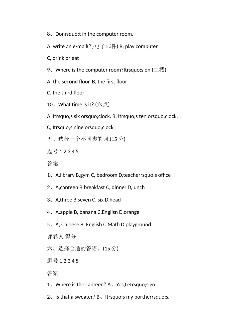 北师大版英语四年级期中试题下册_第3页