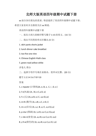 北师大版英语四年级期中试题下册