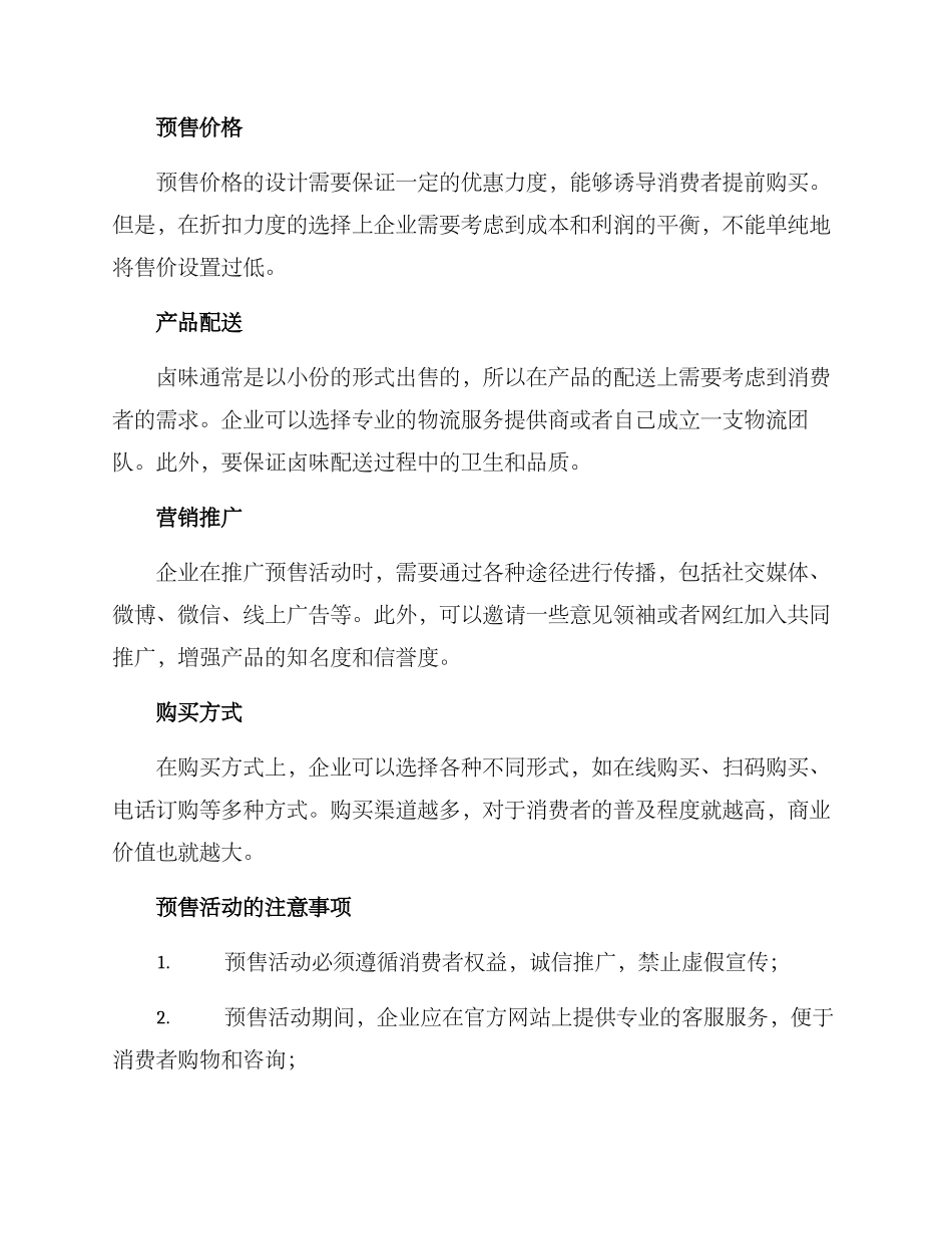 卤味预售方案_第2页