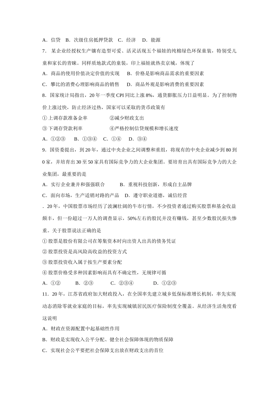 江苏省南通通州市届高三第六次统一测试（政治）_第2页