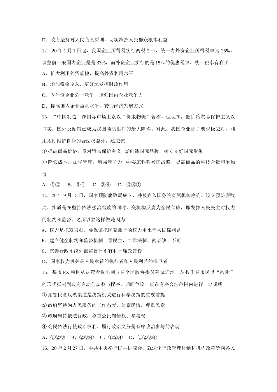 江苏省南通通州市届高三第六次统一测试（政治）_第3页