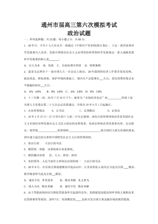 江苏省南通通州市届高三第六次统一测试（政治）