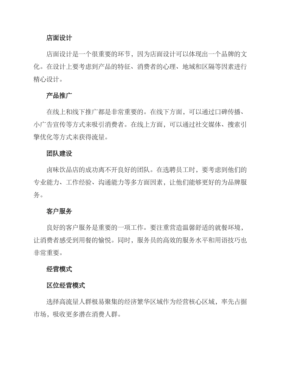 卤味饮品开店策划方案_第2页