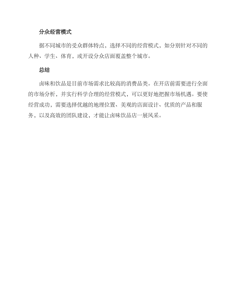 卤味饮品开店策划方案_第3页