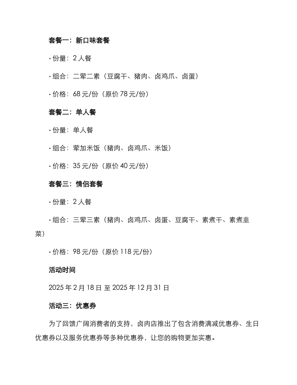 卤肉店新开活动方案_第2页
