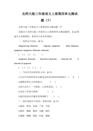 北师大版三年级语文上册第四单元测试题（7）