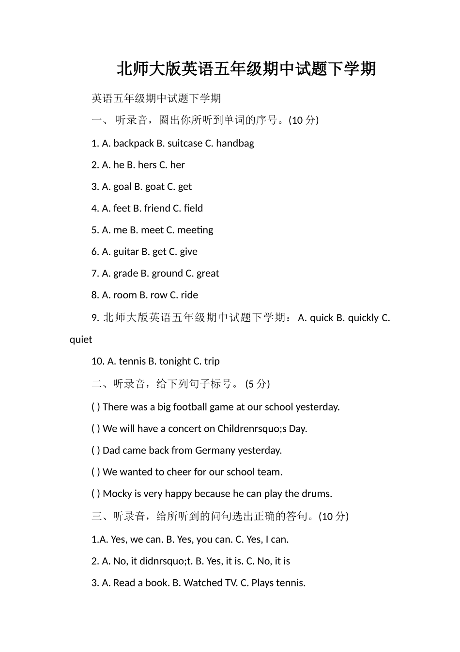 北师大版英语五年级期中试题下学期_第1页