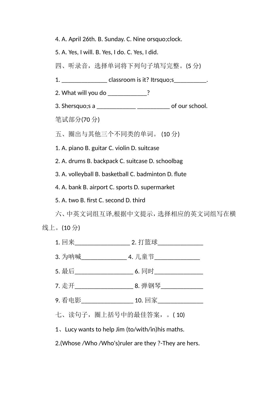 北师大版英语五年级期中试题下学期_第2页
