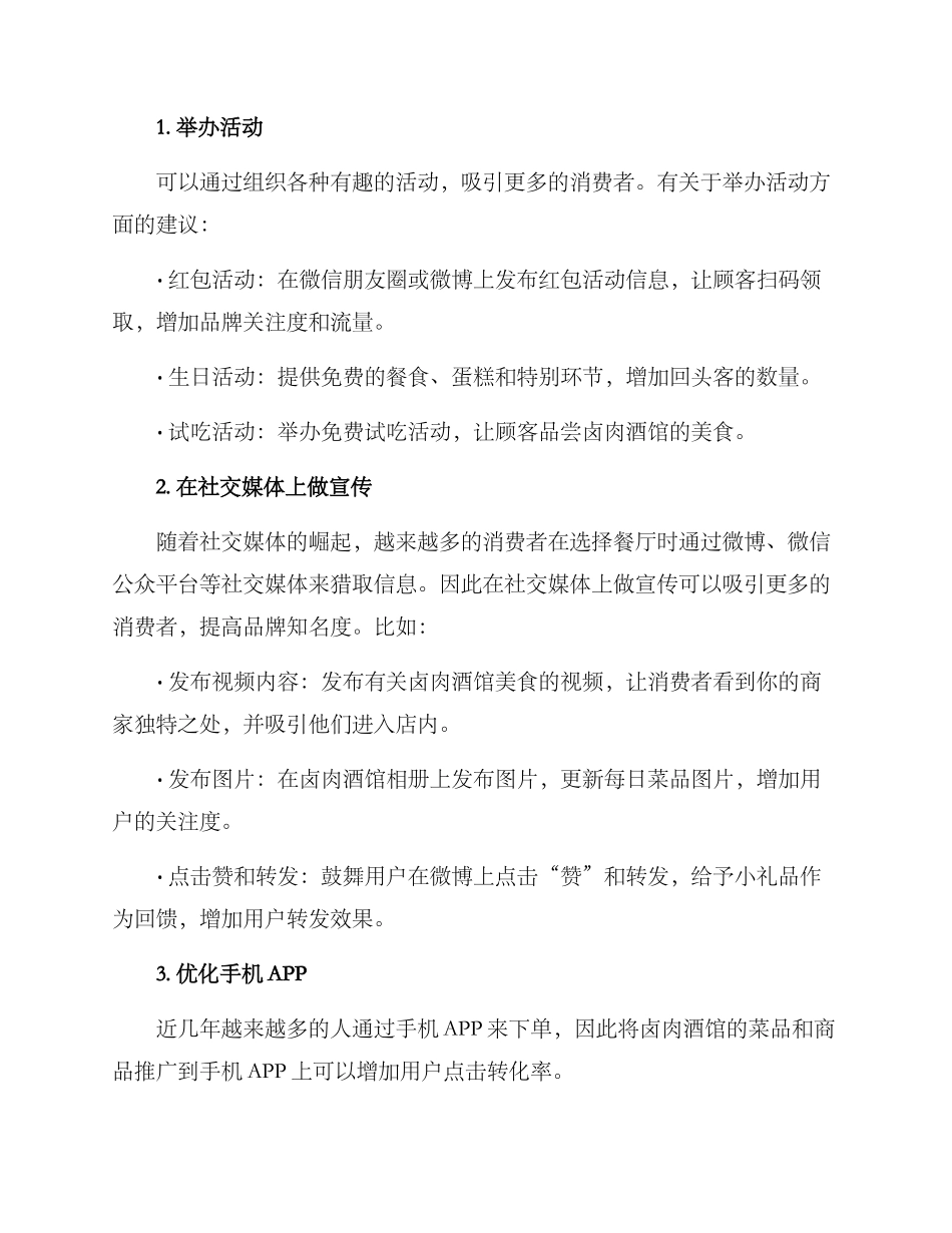卤肉酒馆营销方案_第2页