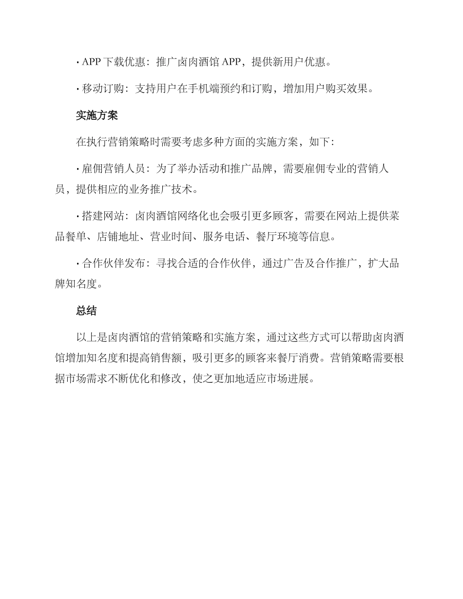 卤肉酒馆营销方案_第3页