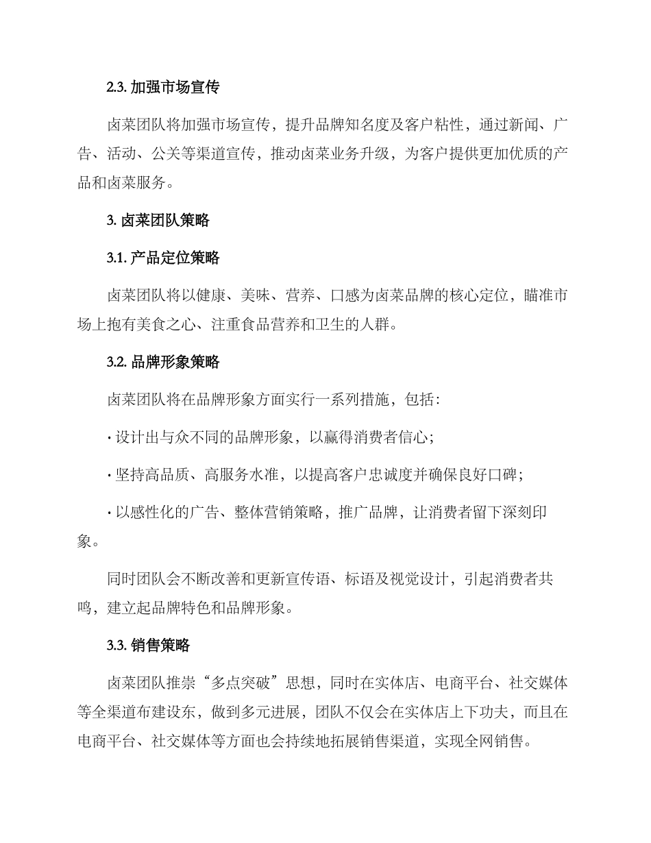 卤菜团队运营方案_第2页