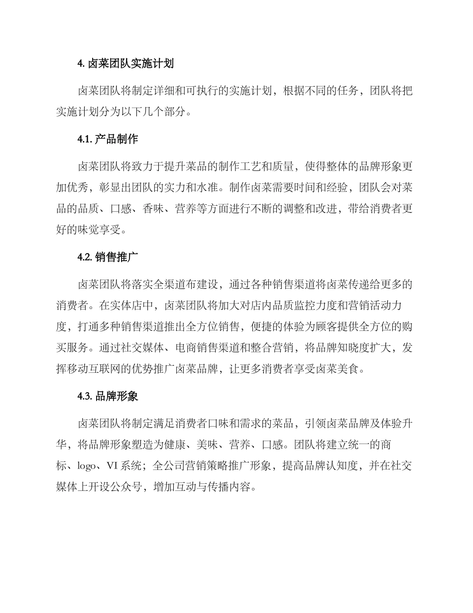 卤菜团队运营方案_第3页
