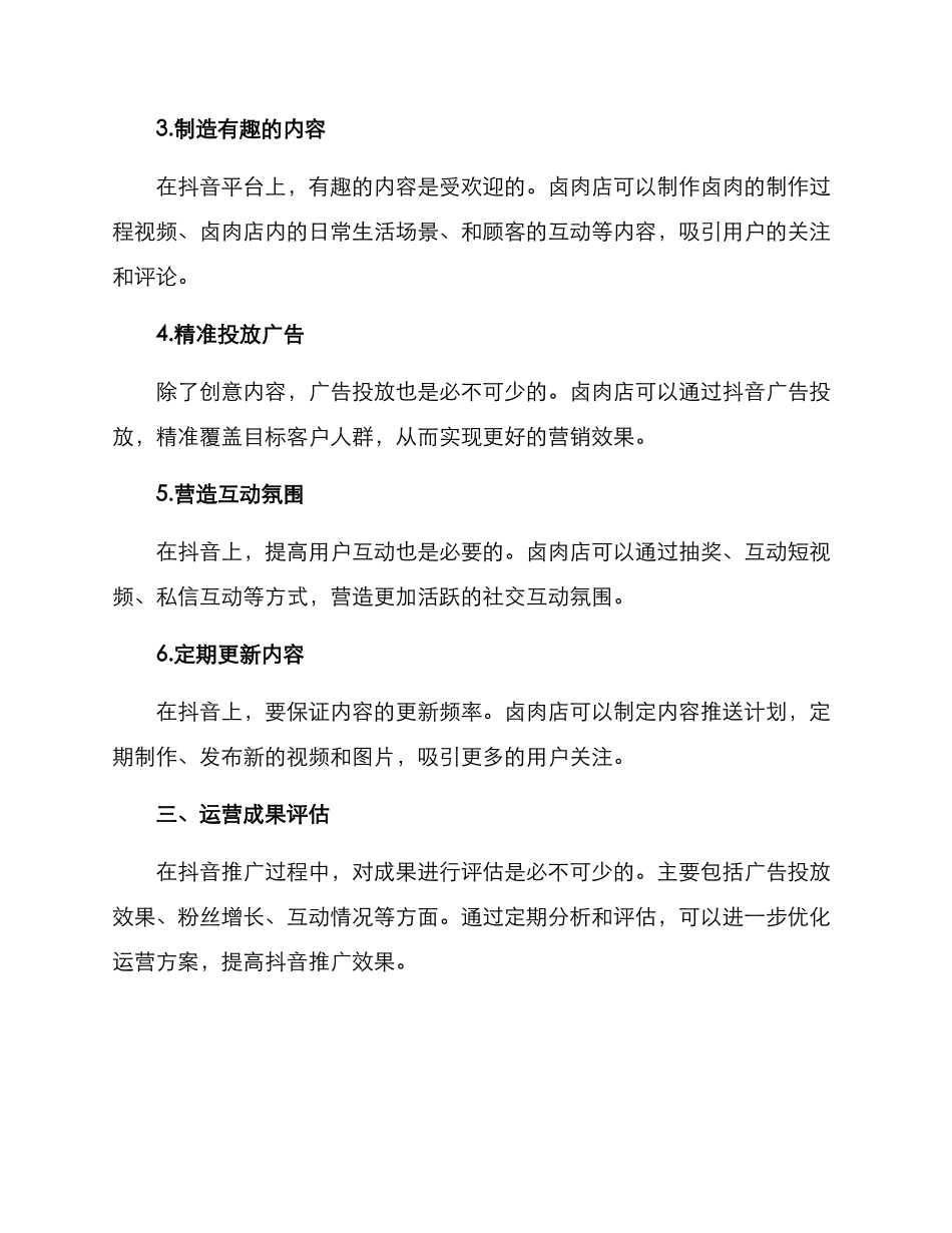 卤肉店抖音运营方案_第2页