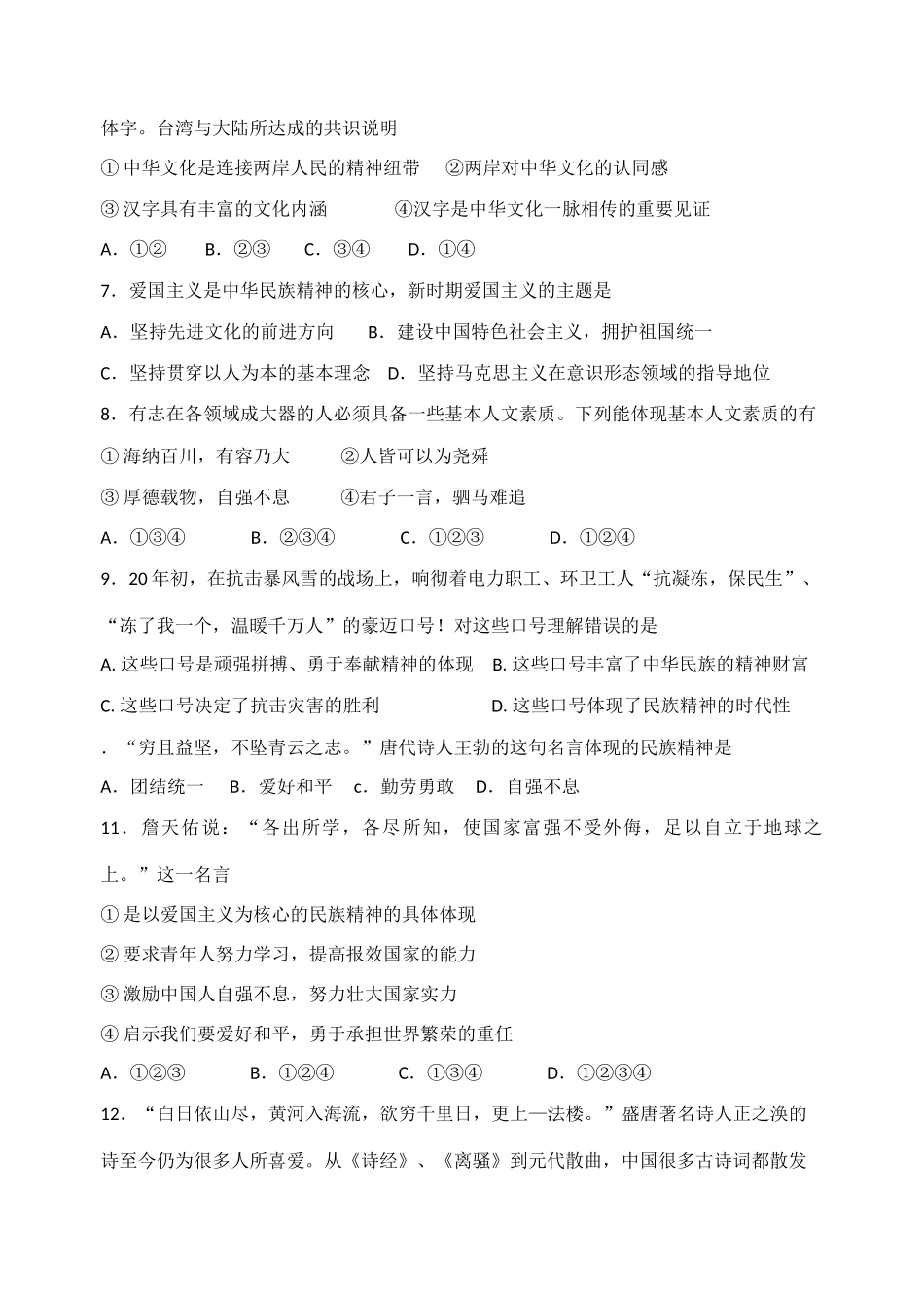 江苏省如东县岔河中学高二级暑期检测_第2页