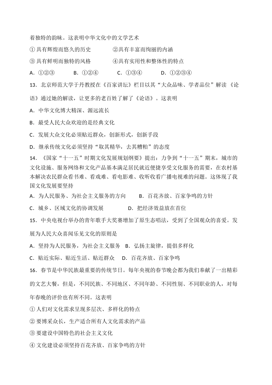 江苏省如东县岔河中学高二级暑期检测_第3页