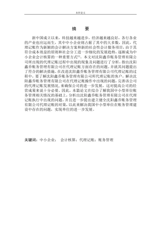 本科毕业论文最终版