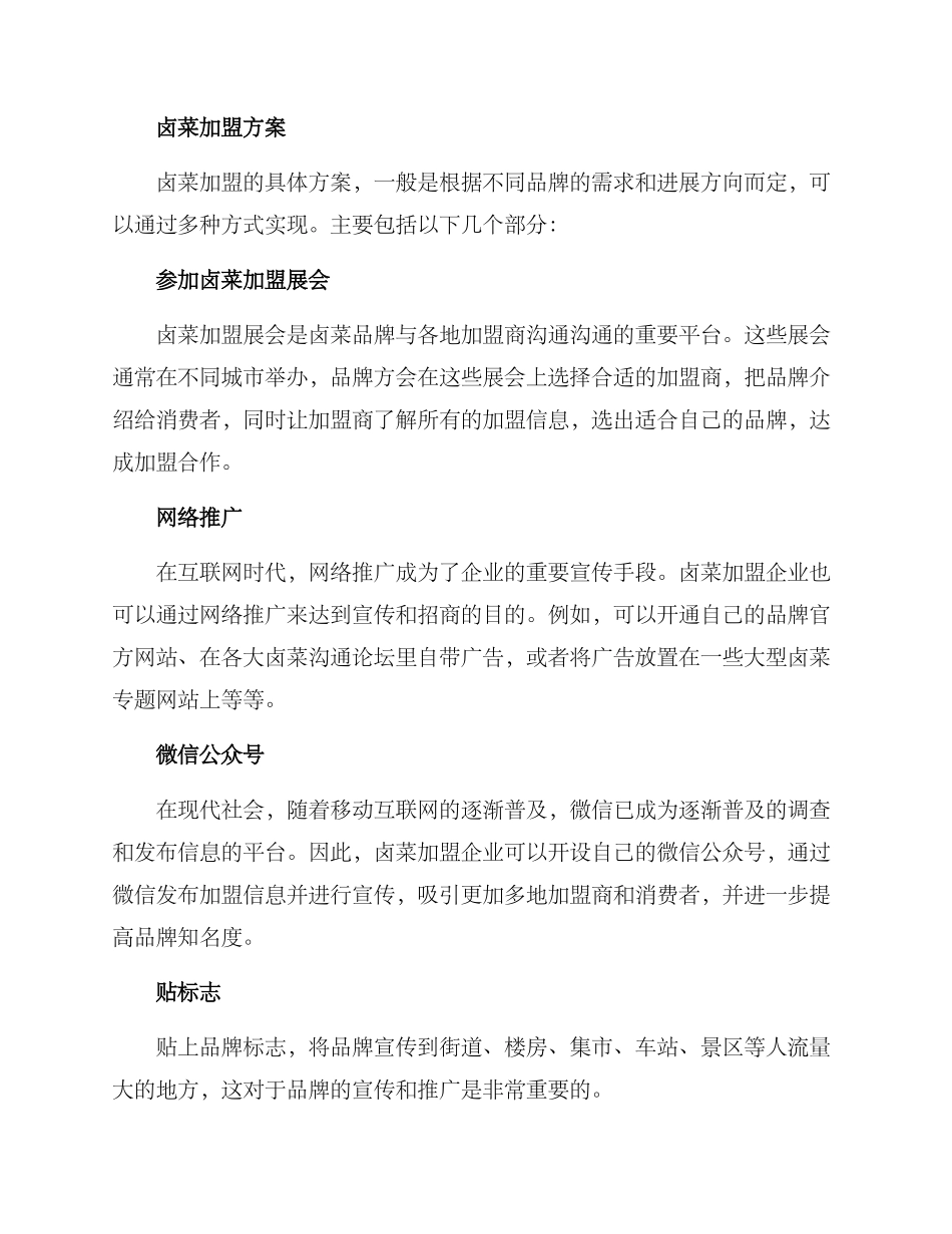 卤菜培训加盟方案_第2页